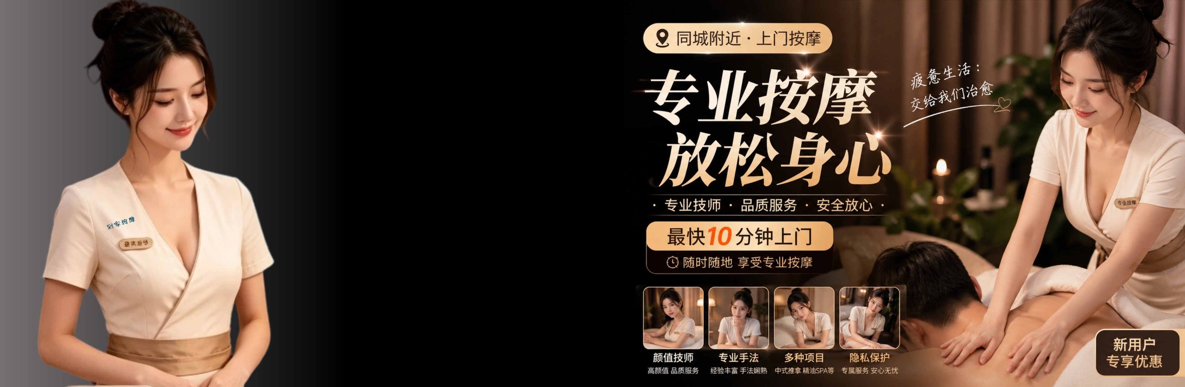 全身精油SPA全流程详解